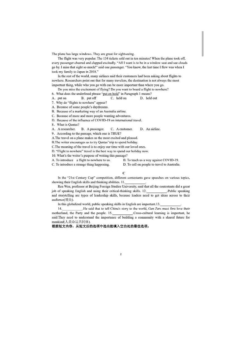 河南省郑州市金水区河南省实验中学2022-2023学年九年级上学期11月期中英语试题第2页