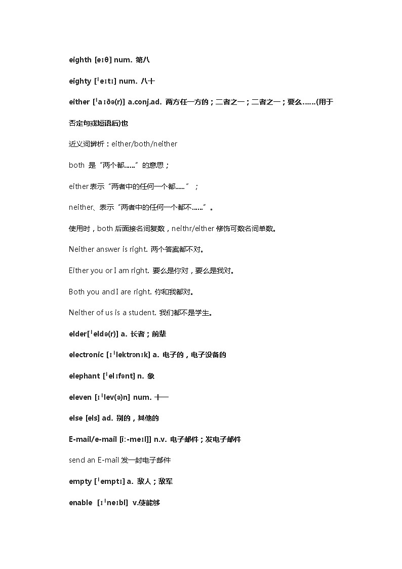 初中英语1600词汇详解-E第2页