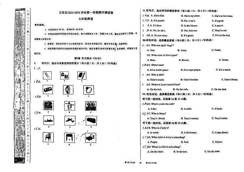 新疆维吾尔自治区喀什地区巴楚县2023-2024学年七年级上学期11月期中英语试题第1页