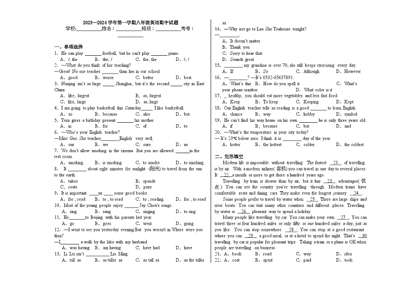 内蒙古呼和浩特2023—2024学年八年级上学期期中英语试题第1页