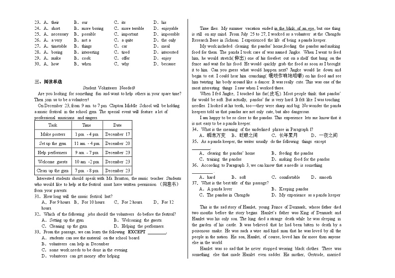 内蒙古呼和浩特2023—2024学年八年级上学期期中英语试题第2页
