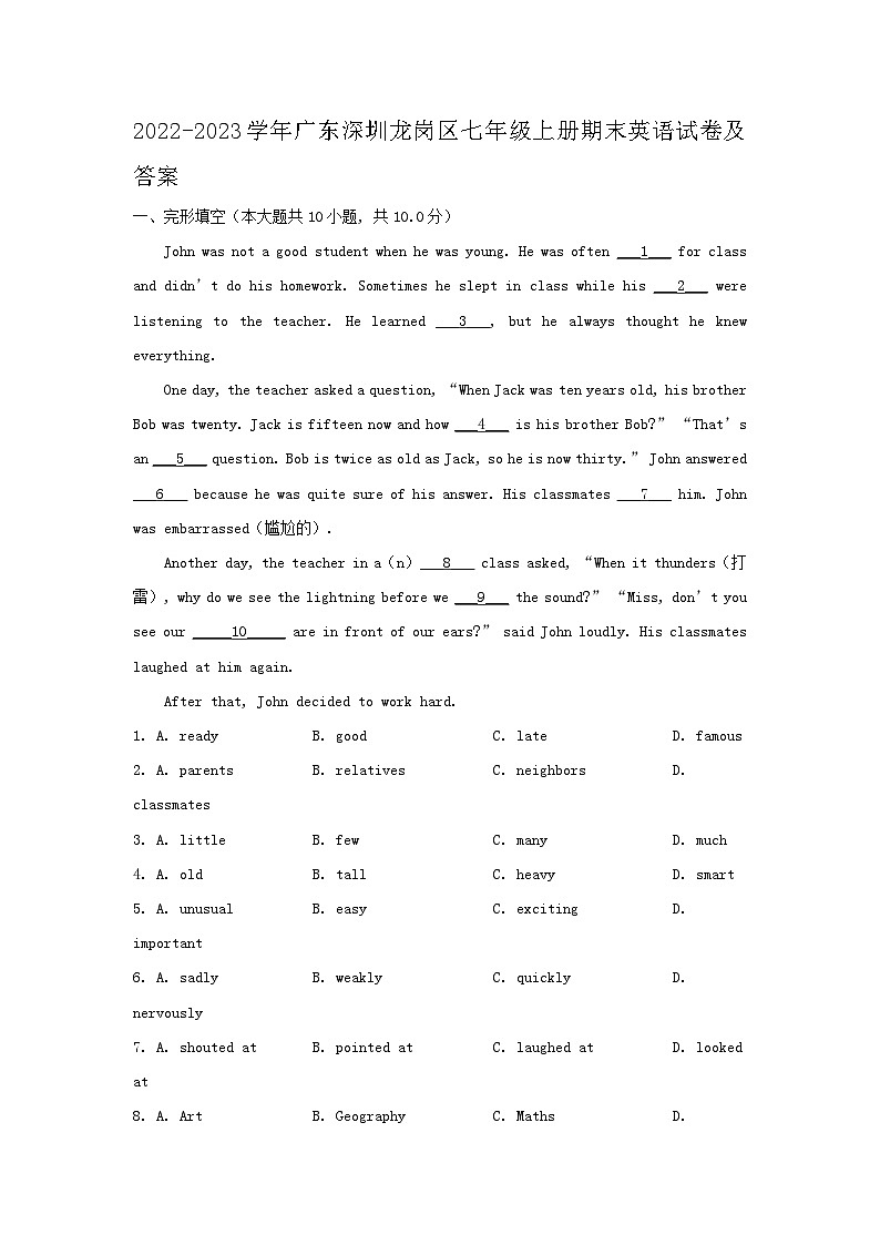 2022-2023学年广东深圳龙岗区七年级上册期末英语试卷及答案第1页
