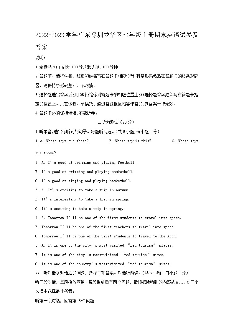 2022-2023学年广东深圳龙华区七年级上册期末英语试卷及答案第1页