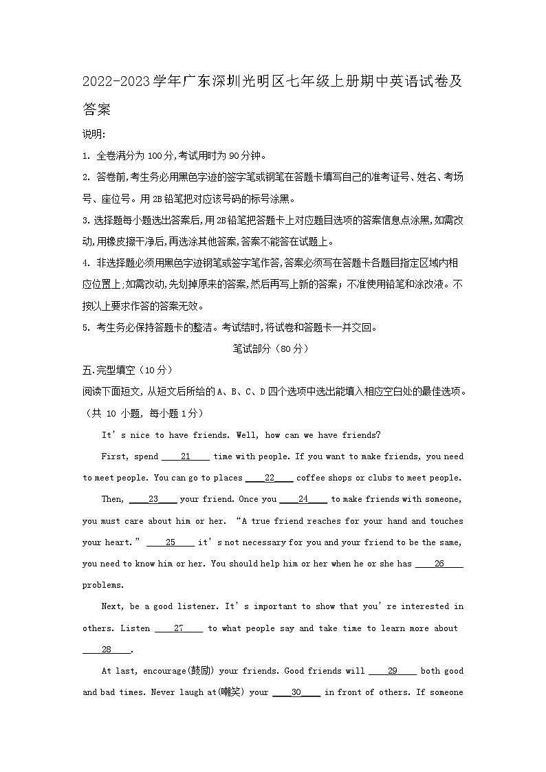2022-2023学年广东深圳光明区七年级上册期中英语试卷及答案第1页