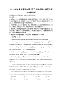 广东省深圳市福田区八校联考2023-2024学年九年级上学期期中英语模拟小测