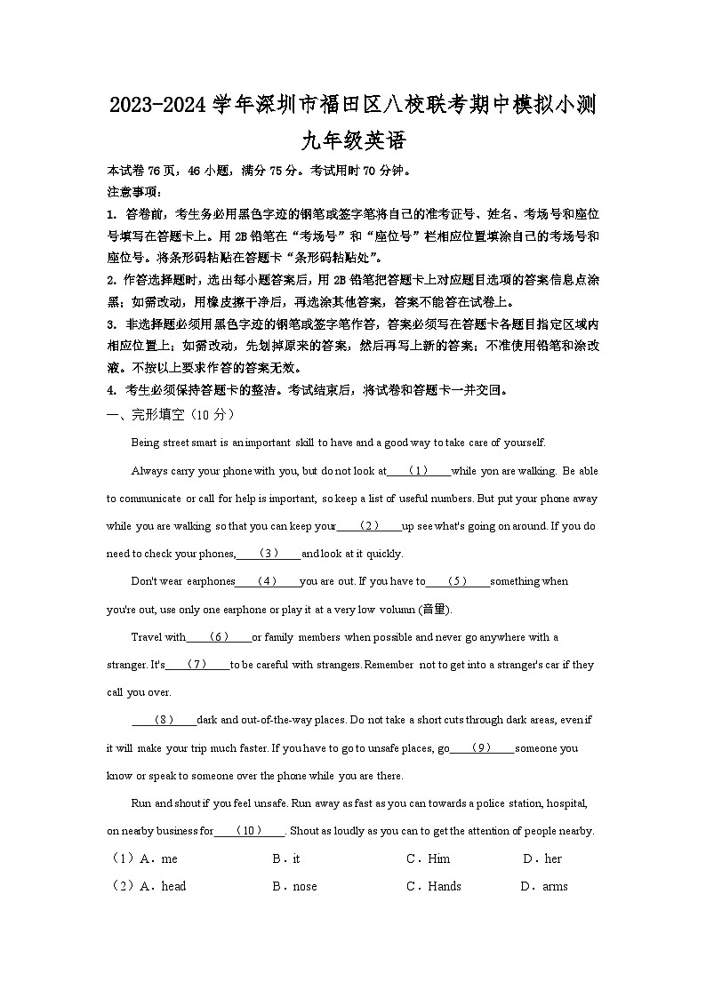 广东省深圳市福田区八校联考2023-2024学年九年级上学期期中英语模拟小测01