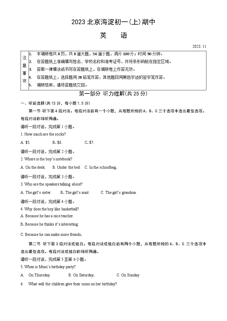 2023北京海淀初一(上)期中英语(含答案)第1页