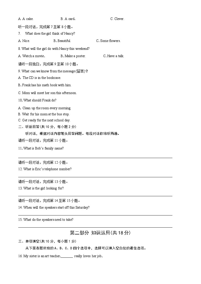 2023北京海淀初一(上)期中英语(含答案)第2页