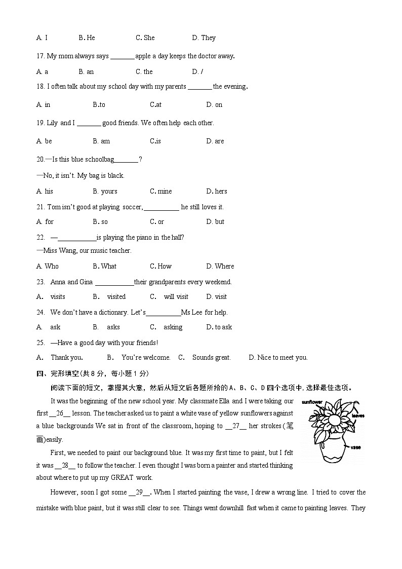 2023北京海淀初一(上)期中英语(含答案)第3页