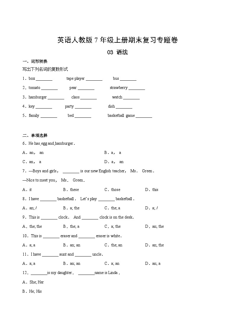 英语人教版7年级上册期末复习专题卷03语法02