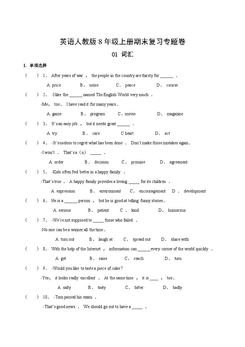 英语人教版8年级上册期末复习专题卷01词汇02