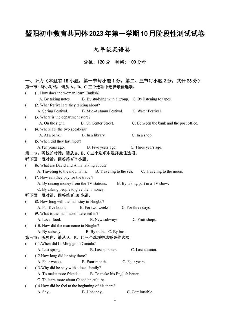 浙江省绍兴市诸暨暨阳初中教育共同体 2023-2024 学年上学期 10 月阶段性测试试卷九年级英语试卷(Word版+PDF版,含答案,含听力音频、听力资料)01