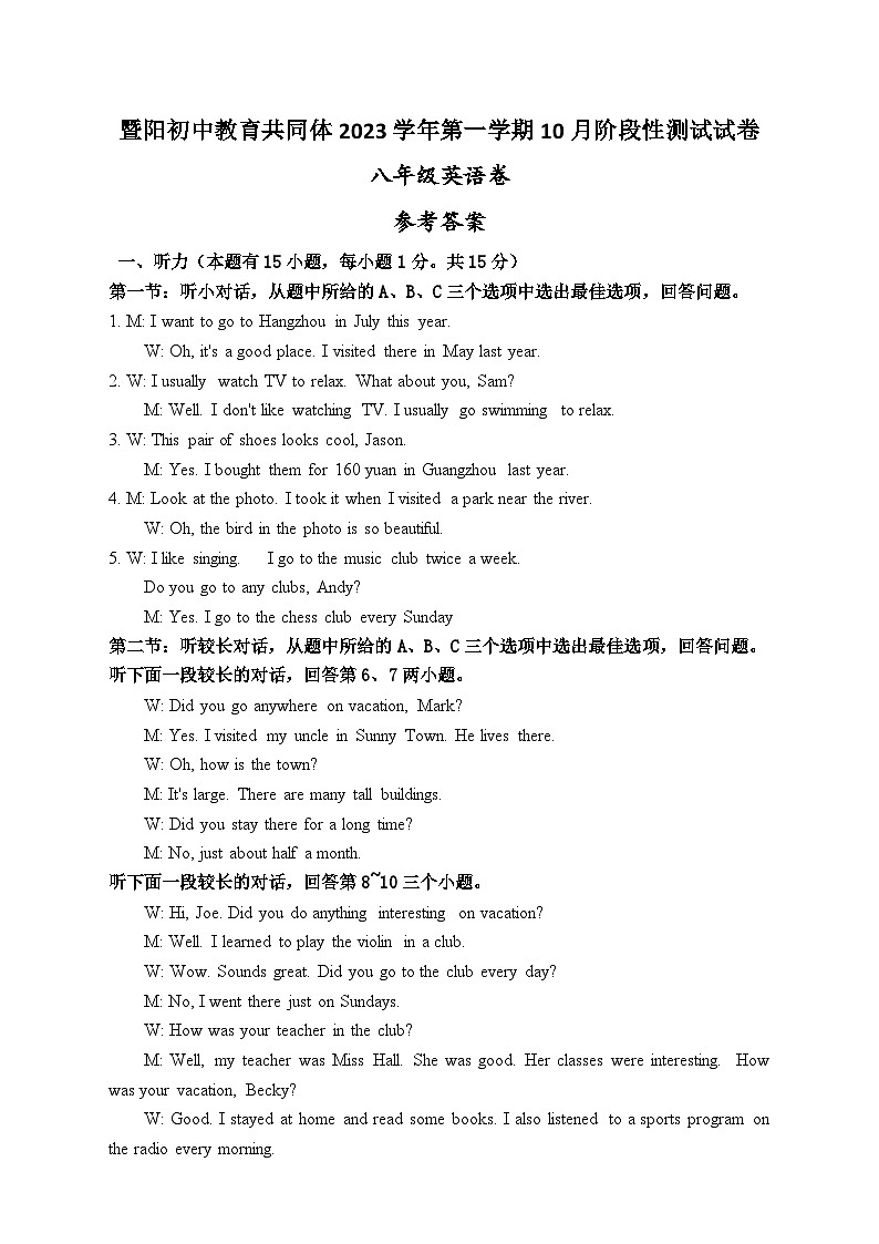 暨阳初中教育共同体2023学年第一学期10月阶段性测试试卷 参考答案第1页