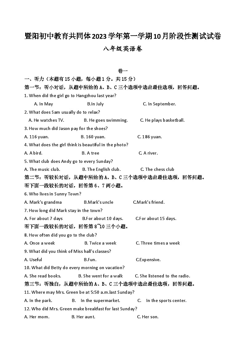暨阳初中教育共同体2023学年第一学期10月阶段性测试试卷第1页