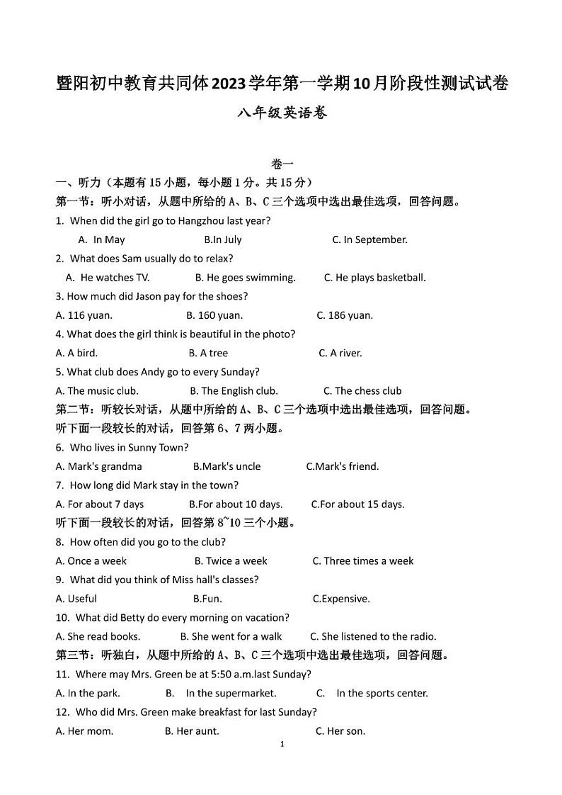 暨阳初中教育共同体2023学年第一学期10月阶段性测试试卷第1页