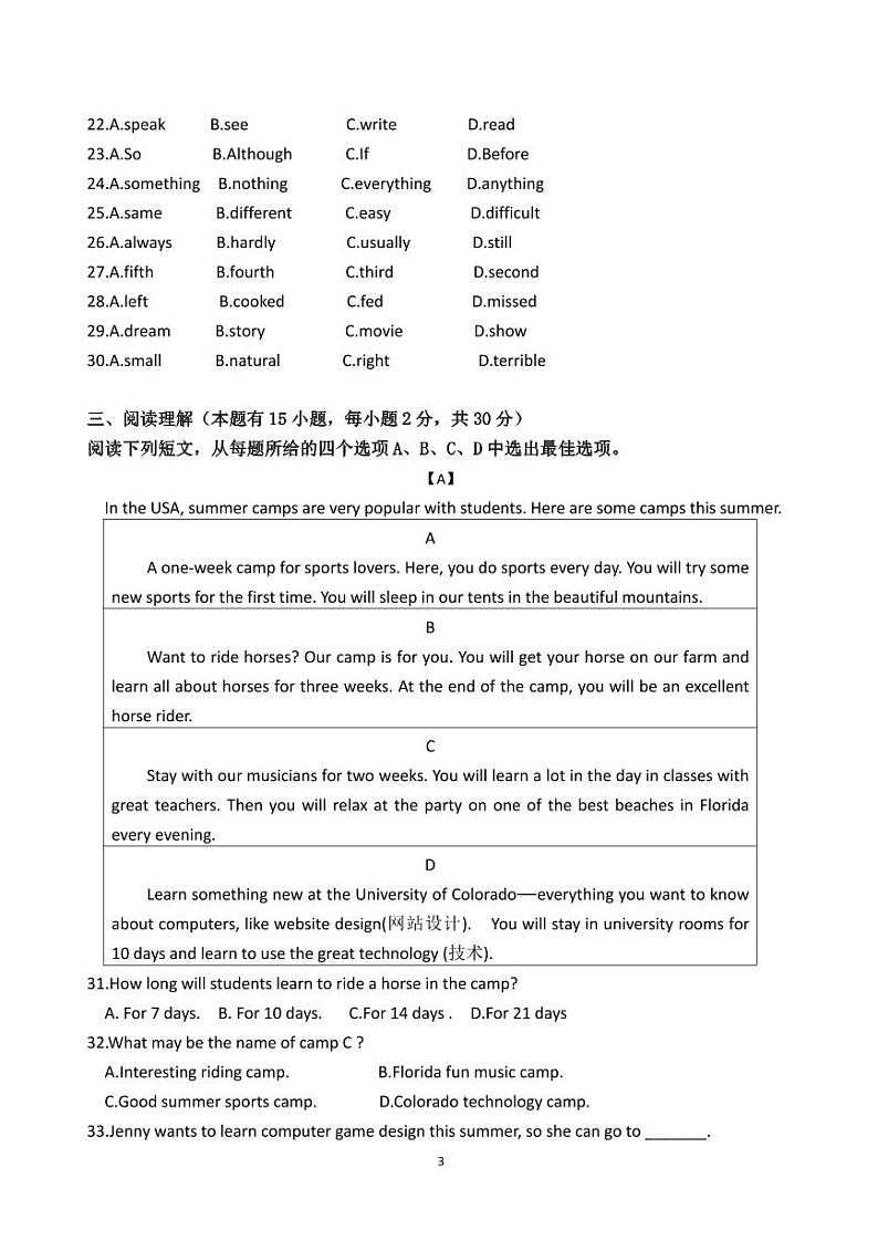 暨阳初中教育共同体2023学年第一学期10月阶段性测试试卷第3页