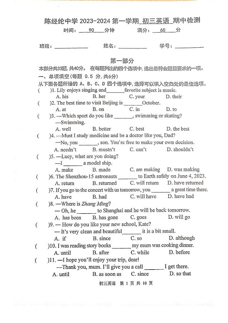 2023北京陈经纶中学初三(上)期中英语 试卷01