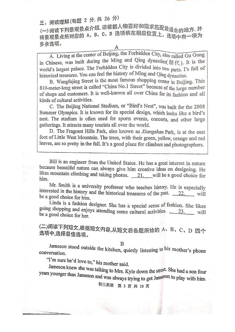 2023北京陈经纶中学初三(上)期中英语 试卷03