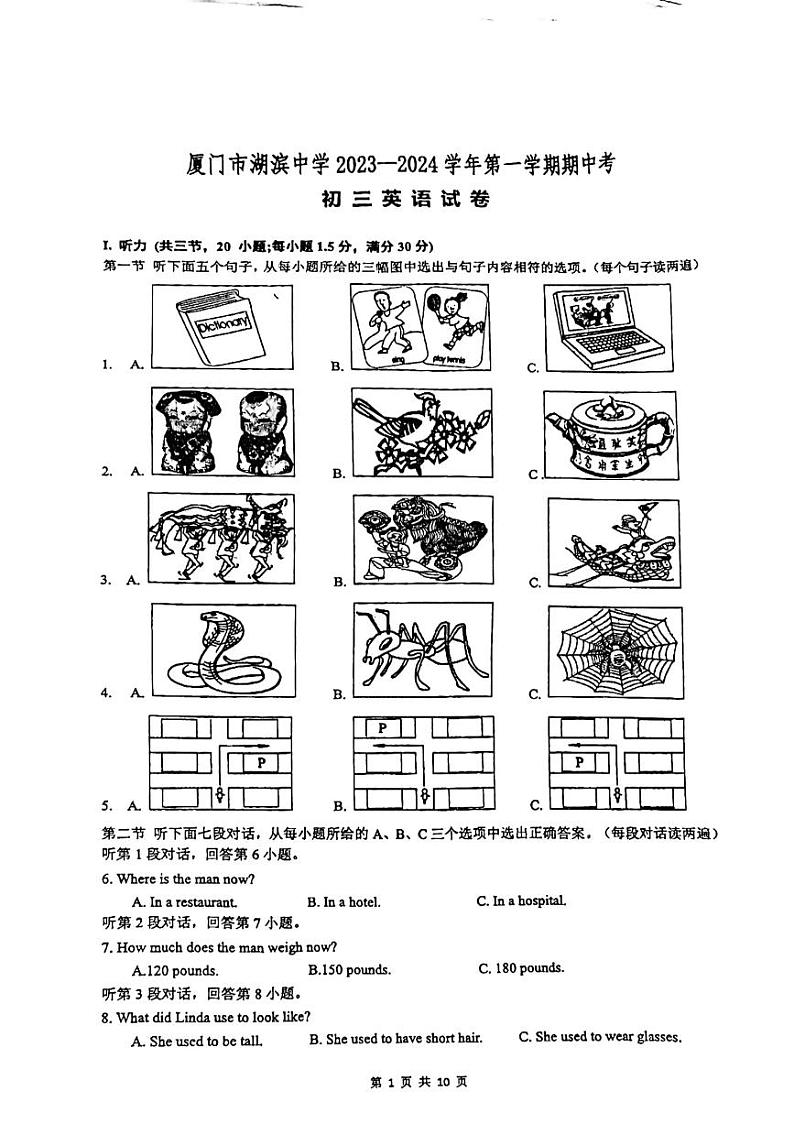 福建省厦门市湖滨中学2023-2024学年九年级上学期期中考试英语试题01
