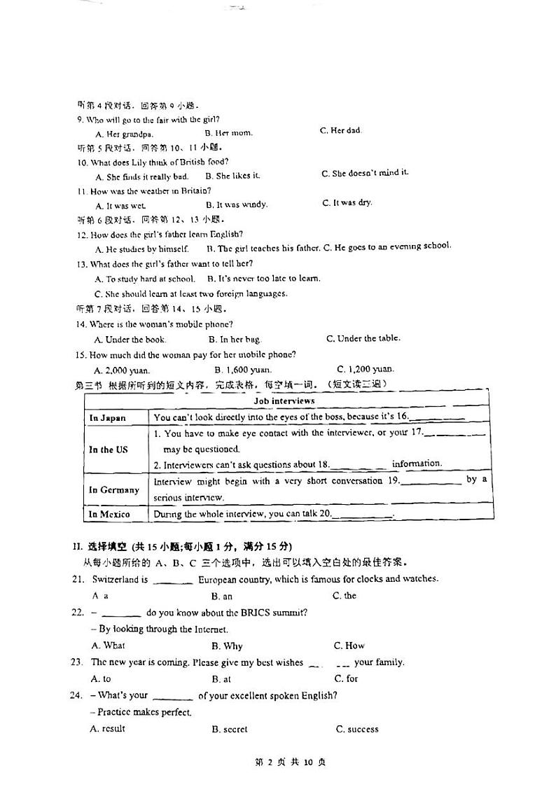 福建省厦门市湖滨中学2023-2024学年九年级上学期期中考试英语试题02