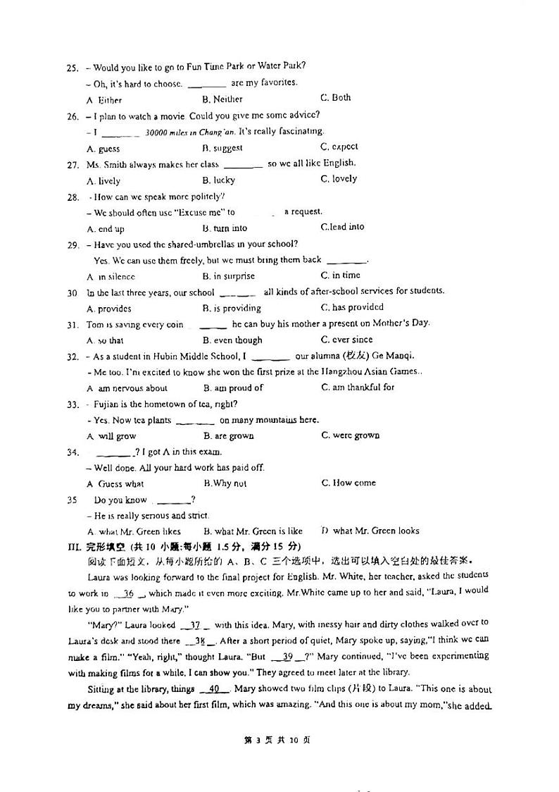 福建省厦门市湖滨中学2023-2024学年九年级上学期期中考试英语试题03