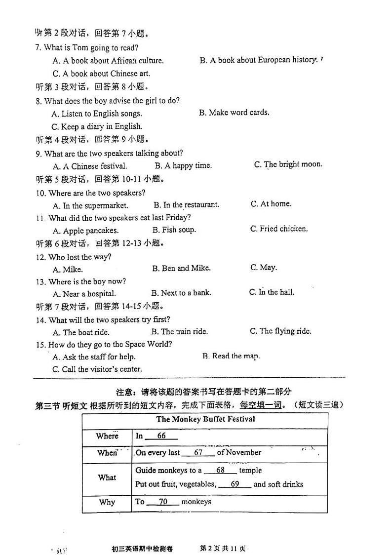 福建省厦门莲花中学2023-2024学年九年级上学期期中考试英语试题第2页
