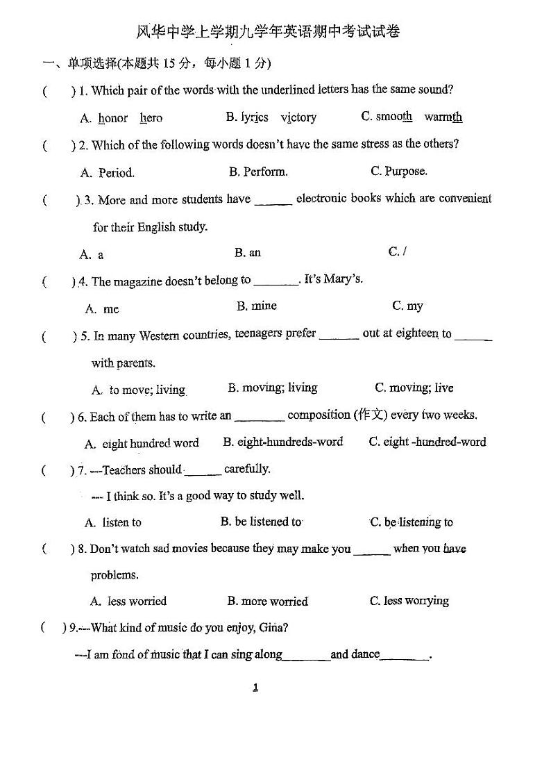 黑龙江省哈尔滨市风华中学2023-2024学年九年级上学期期中英语试卷01