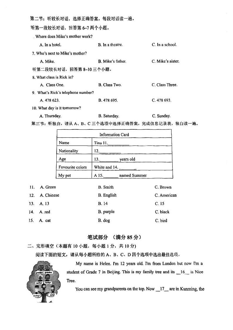 浙江省温州市瑞安市联考2023-2024学年七年级上学期11月期中英语试题02