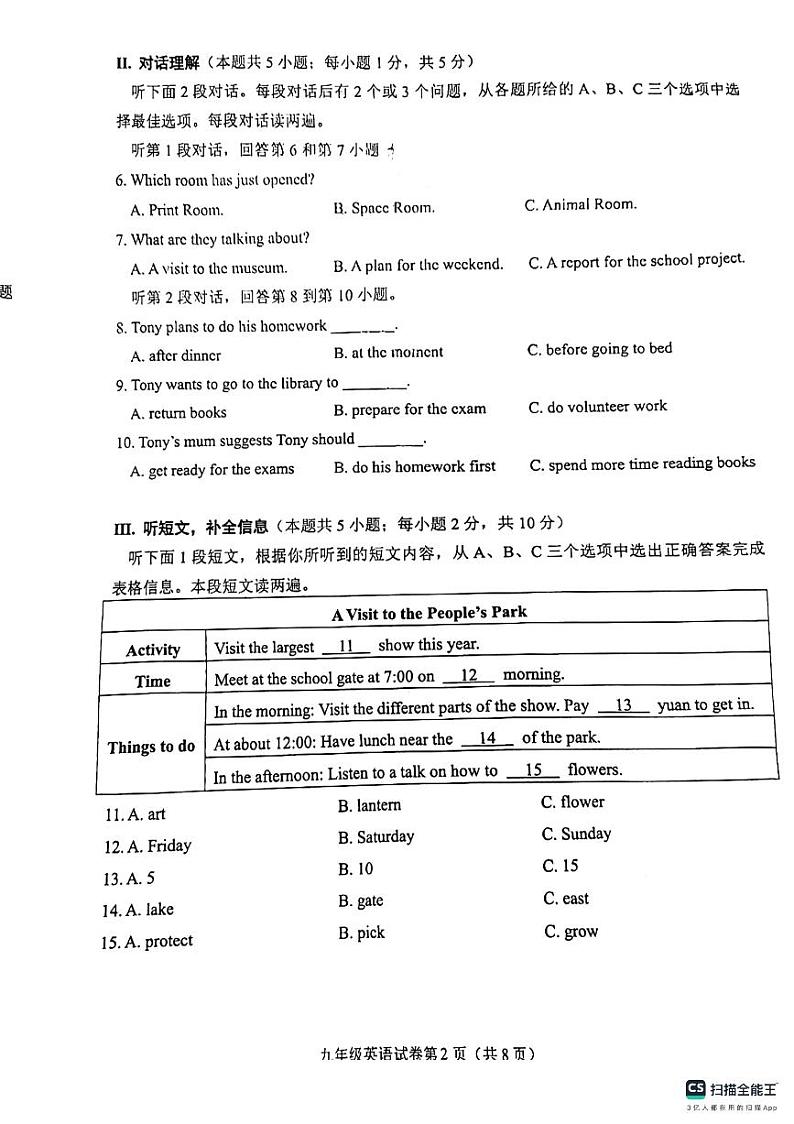 辽宁省大连市甘井子区2023-2024学年九年级上学期期中考试英语试卷第2页