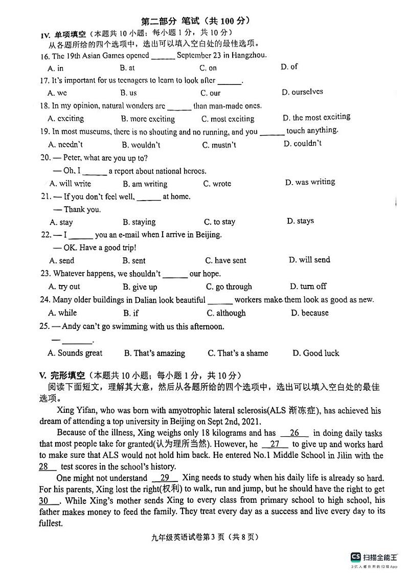 辽宁省大连市甘井子区2023-2024学年九年级上学期期中考试英语试卷第3页
