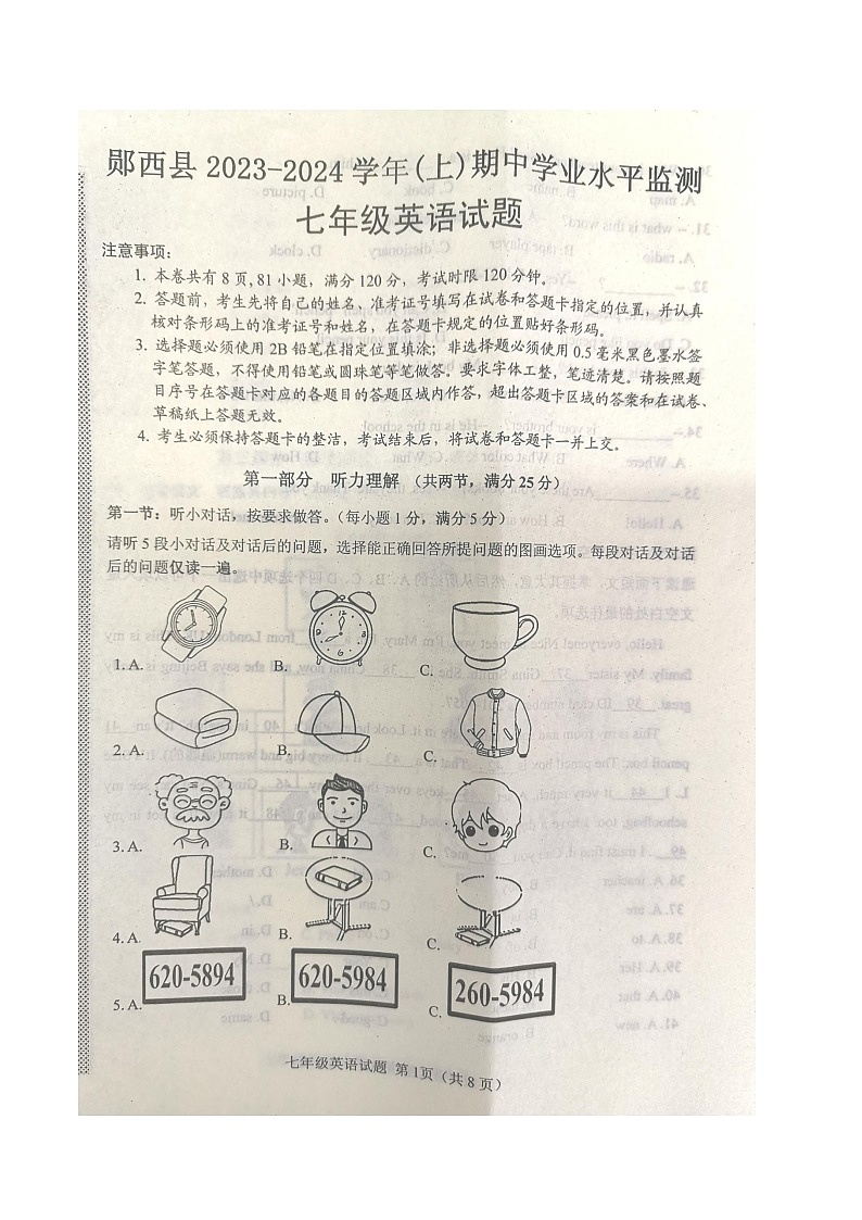 湖北省十堰市郧西县2023-2024学年七年级上学期11月期中英语试题第1页