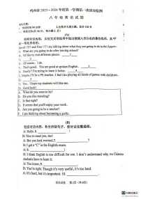 黑龙江省鸡西市2023-2024学年上学期八年级第一次月考英语试题