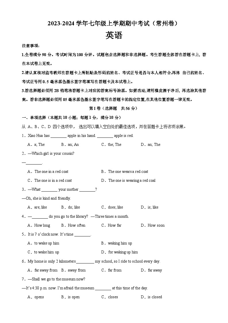 七年级英语上学期期中考试(常州专用)-2023-2024学年七年级英语上学期期中复习查缺补漏冲刺满分(牛津译林版)第1页