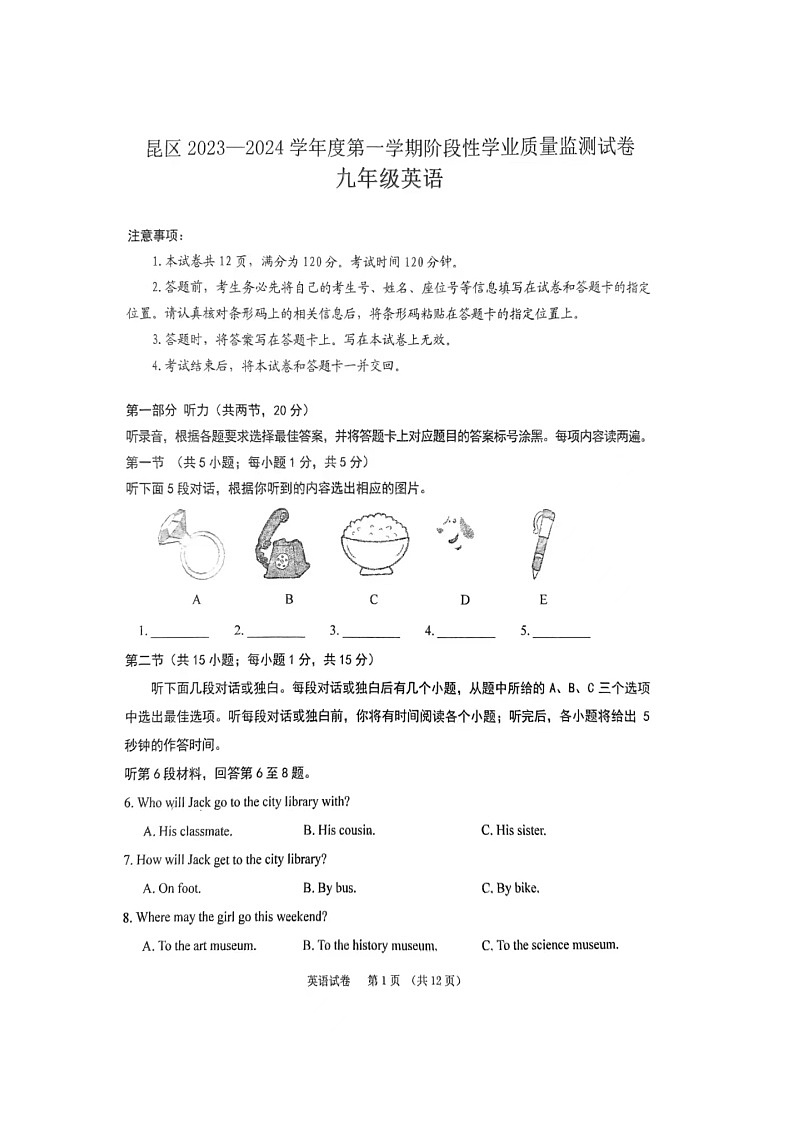 内蒙古自治区包头市昆区2023-2024学年九年级上学期11月期中英语试题第1页