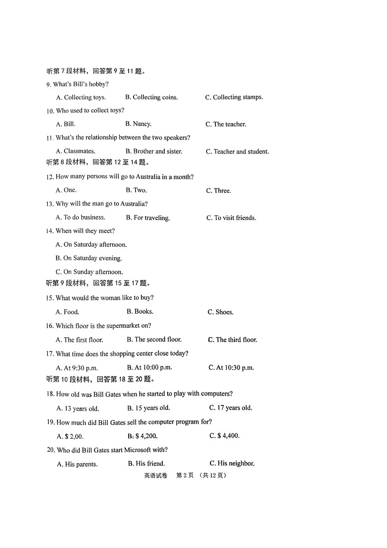 内蒙古自治区包头市昆区2023-2024学年九年级上学期11月期中英语试题第2页