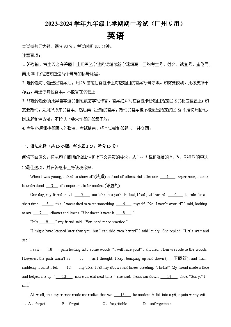 九年级英语上学期期中考试04(广州卷)-2023-2024学年九年级英语上册单元重难点易错题精练(牛津深圳版)第1页