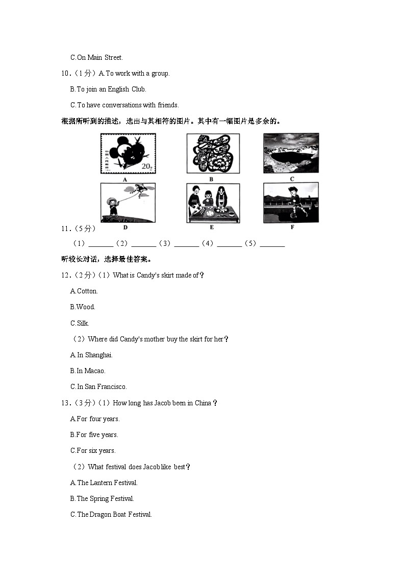 吉林省长春市朝阳区2023-2024学年九年级上学期期中英语试卷第2页