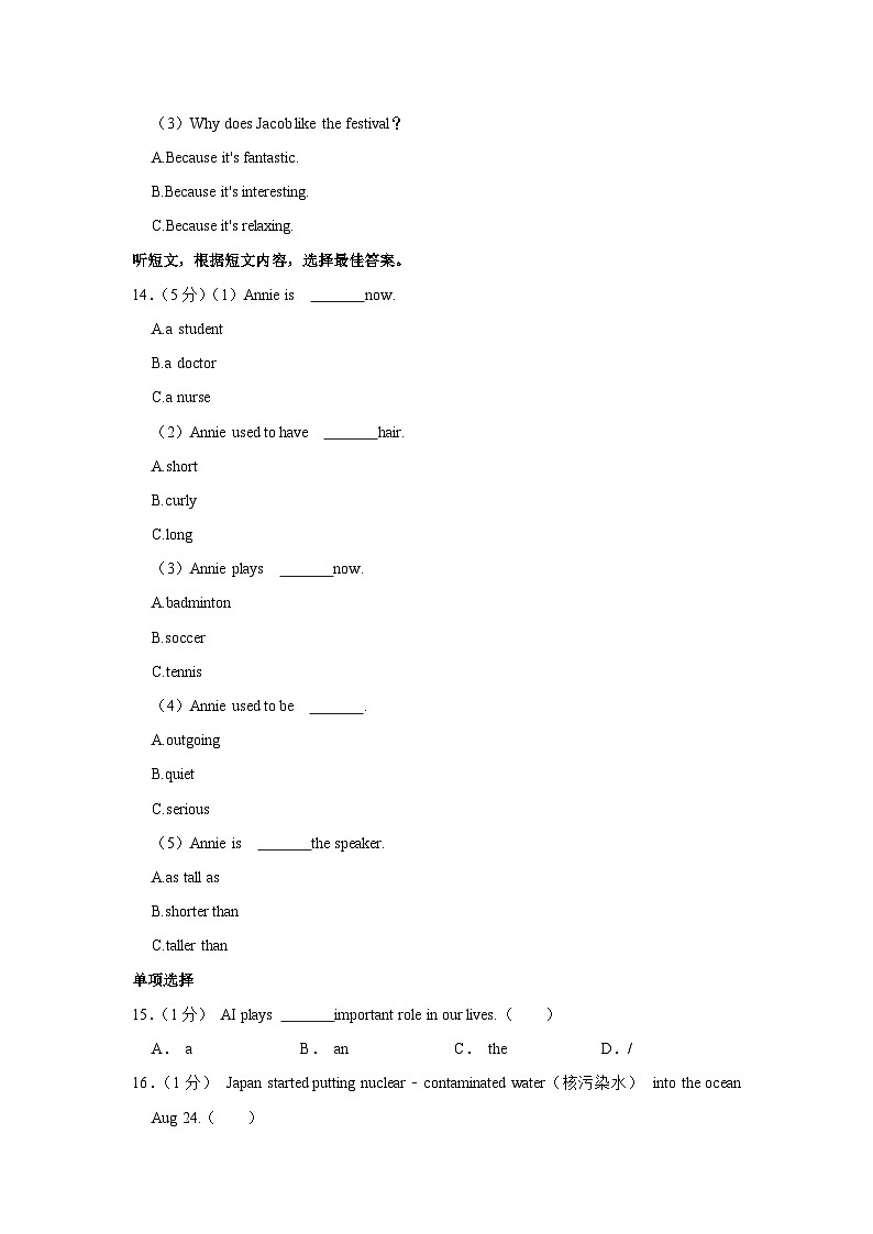 吉林省长春市朝阳区2023-2024学年九年级上学期期中英语试卷第3页