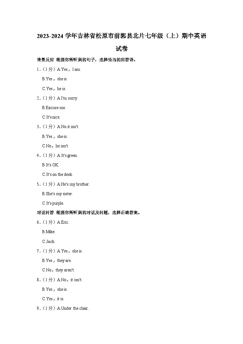 吉林省松原市前郭县北片2023-2024学年七年级上学期期中英语试卷第1页