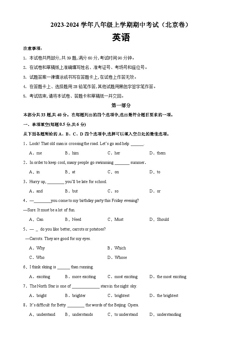 八年级英语上学期期中考试02(北京专用)-2023-2024学年八年级英语上册单元重难点易错题精练(人教版)01