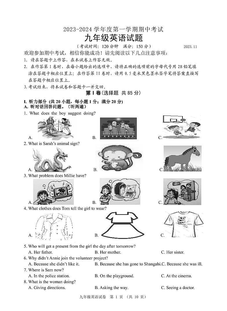 2023年11月区九年级期中英语试卷第1页