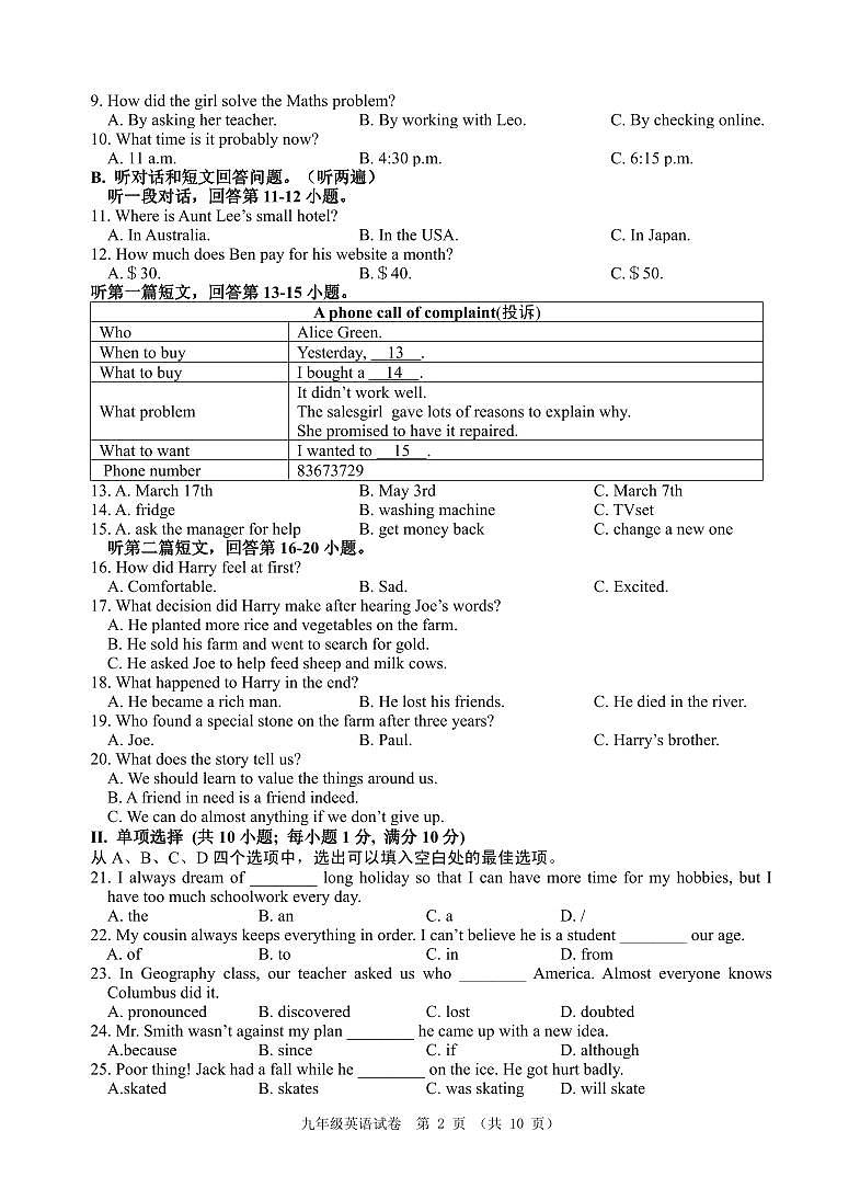 2023年11月区九年级期中英语试卷第2页