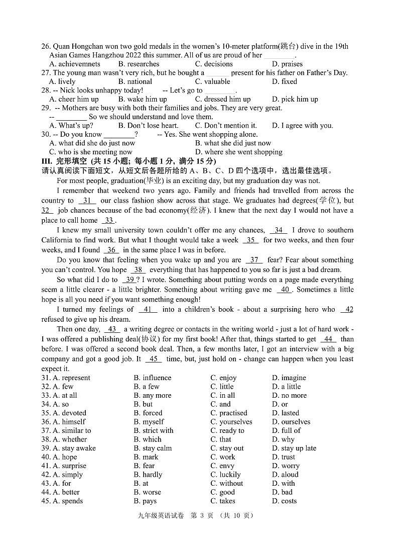2023年11月区九年级期中英语试卷第3页