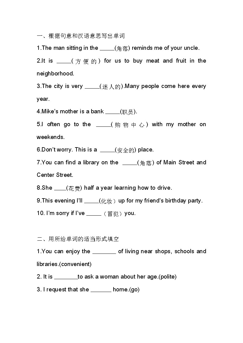 新目标九年级英语Unit3词汇专练第1页