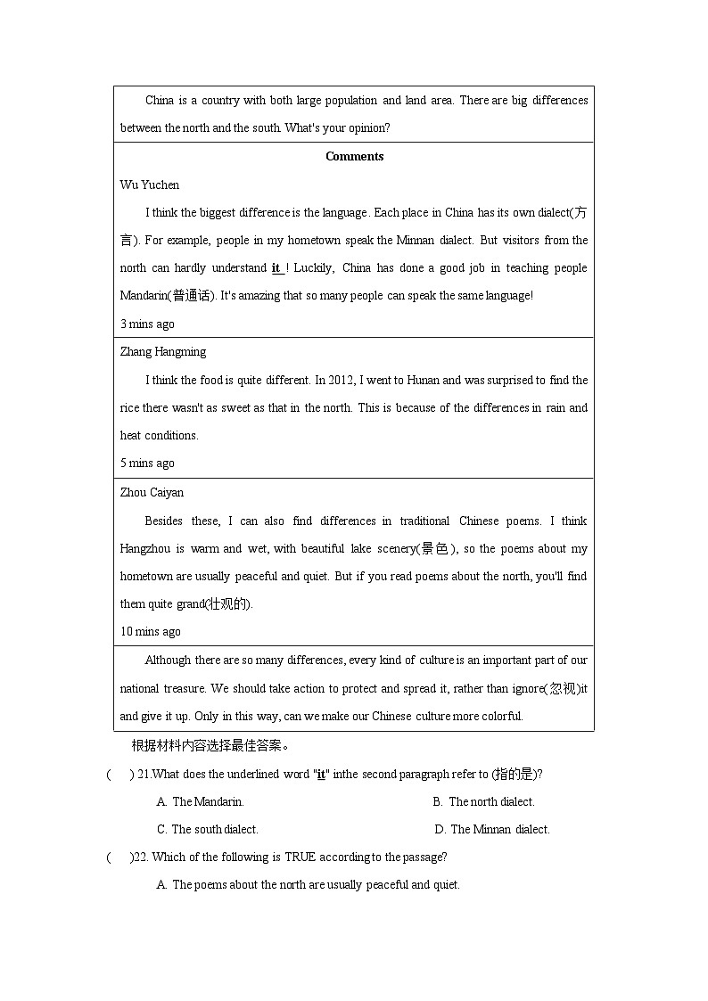 人教版九年级英语期中试卷(含听力材料)第3页