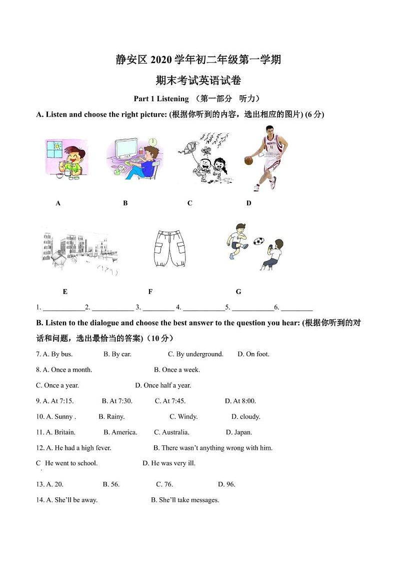 精品解析:上海市静安区2020-2021学年八年级上学期期末英语试题01