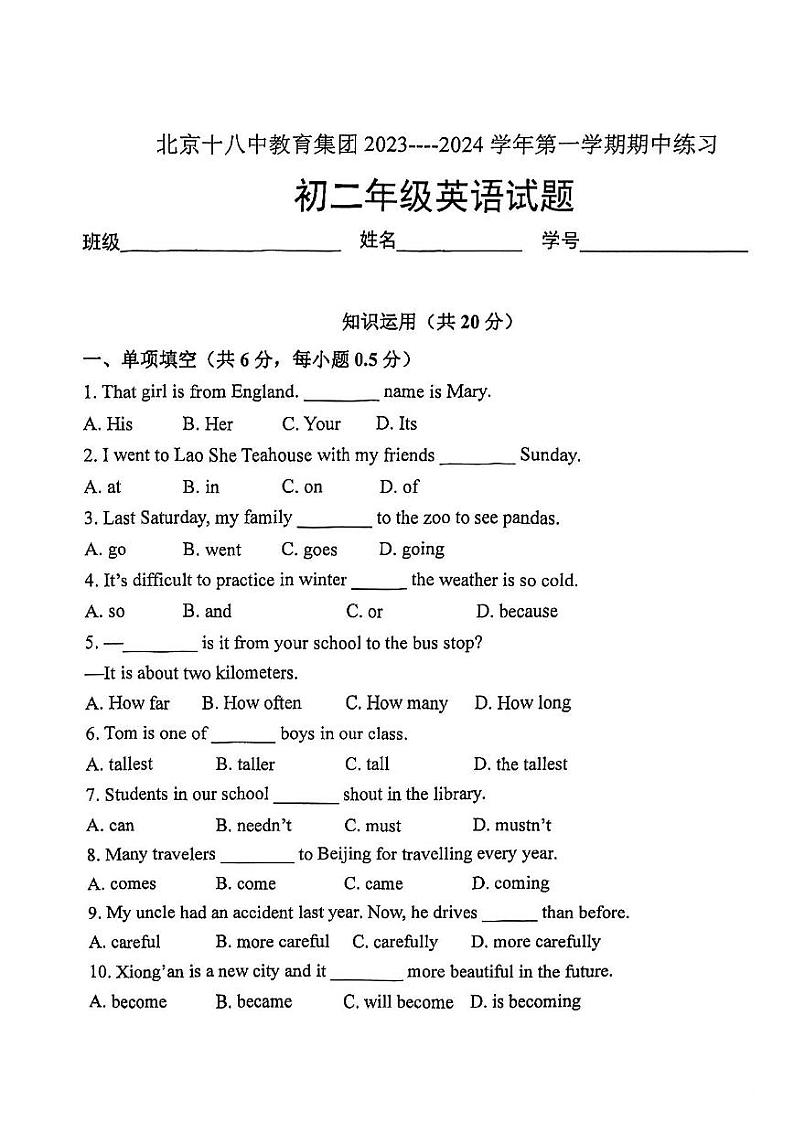 北京市第十八中教育集团2023_2024学年八年级上学期期中英语试卷第1页