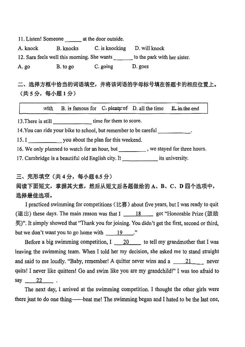 北京市第十八中教育集团2023_2024学年八年级上学期期中英语试卷第2页