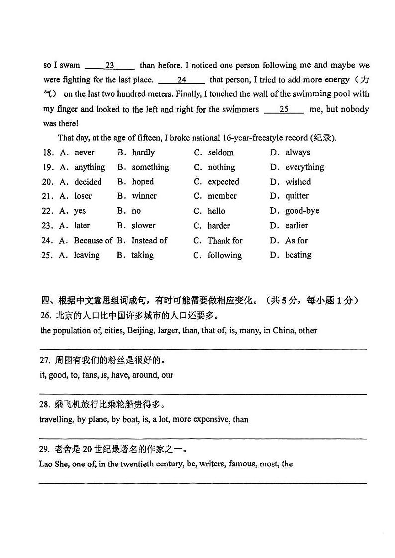 北京市第十八中教育集团2023_2024学年八年级上学期期中英语试卷第3页