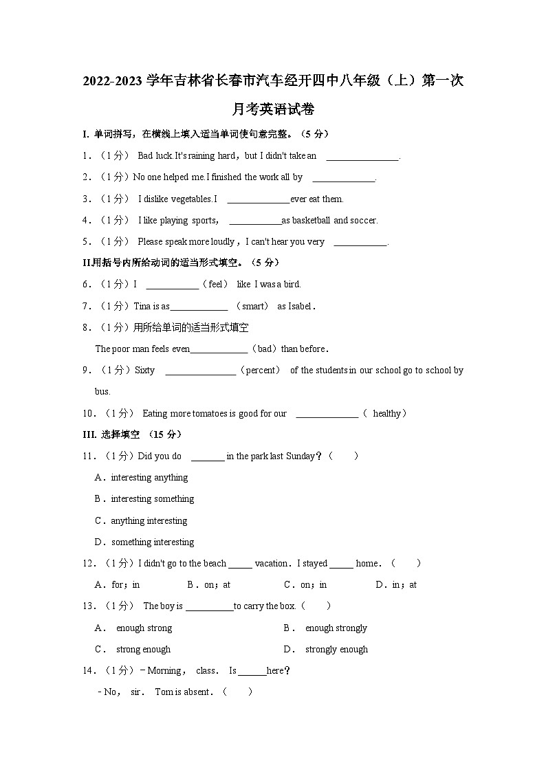 2022-2023学年吉林省长春市汽车经开第四中学八年级上学期第一次月考英语试卷(含答案解析)01